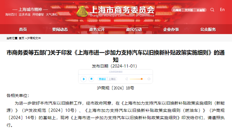 上海市進一步加力支持汽車以舊換新補貼政策實施細則 上海市進一步加力支持汽車以舊換新補貼政策實施細則
