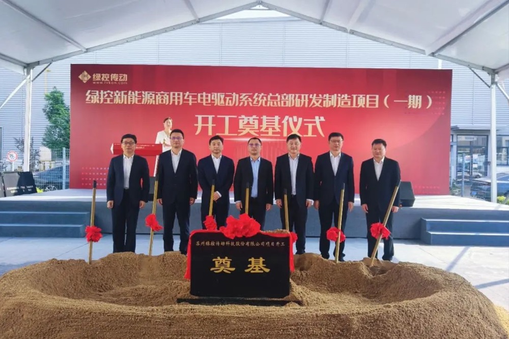 50億元！綠控新能源商用車電驅(qū)動系統(tǒng)總部研發(fā)制造項目開工