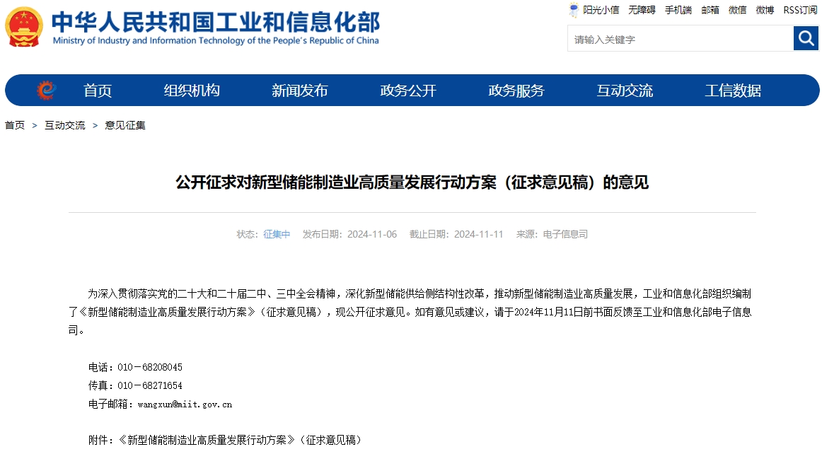 工信部再推動新型儲能發展 到2027年培育3至5家千億元企業 工信部再推動新型儲能發展 到2027年培育3至5家千億元企業