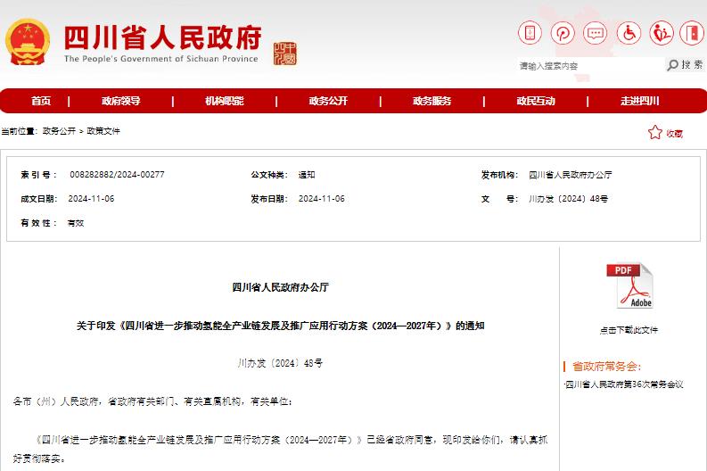 最高獎(jiǎng)補(bǔ)2000萬(wàn)元！四川發(fā)布行動(dòng)方案支持氫能全產(chǎn)業(yè)鏈發(fā)展