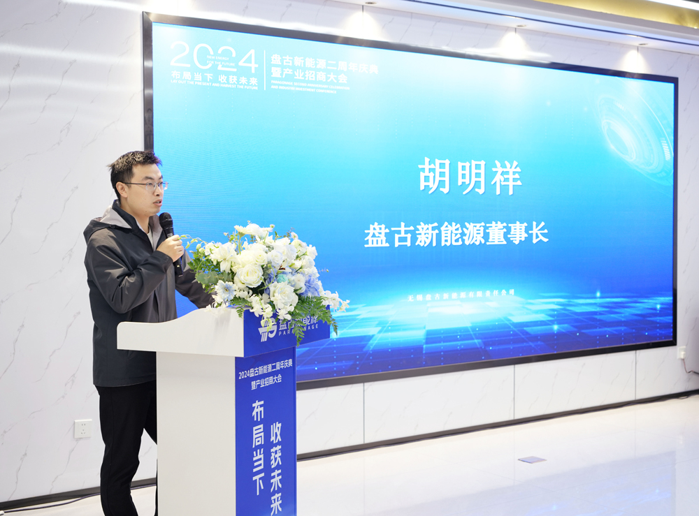 盤古新能源創始人胡明祥 盤古新能源創始人胡明祥