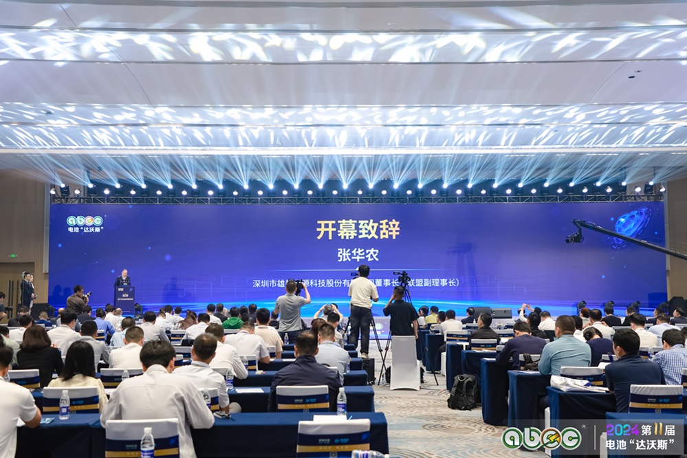 ABEC 2024 | 第11屆中國(廣州)電池新能源產業國際高峰論壇現場 ABEC 2024 | 第11屆中國(廣州)電池新能源產業國際高峰論壇現場