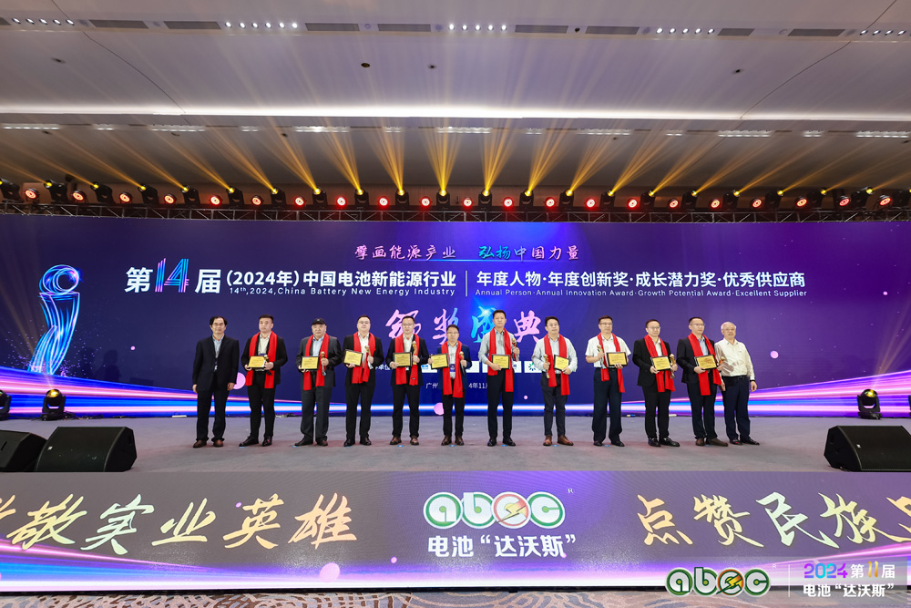 第14屆中國電池新能源行業(yè)年度人物頒獎盛典現(xiàn)場
