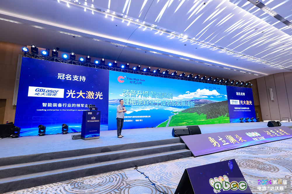 ABEC 2024 | 第11屆中國(廣州)電池新能源產業國際高峰論壇現場 ABEC 2024 | 第11屆中國(廣州)電池新能源產業國際高峰論壇現場