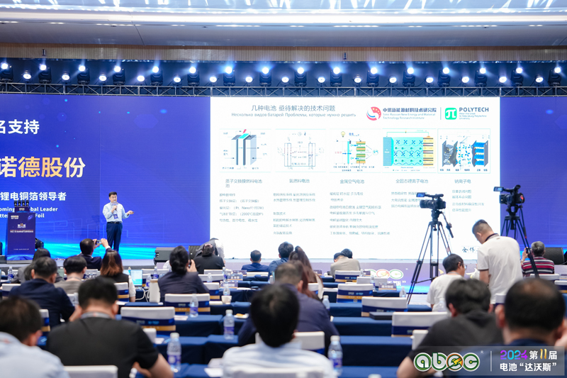 ABEC 2024 | 第11屆中國（廣州）電池新能源產(chǎn)業(yè)國際高峰論壇現(xiàn)場