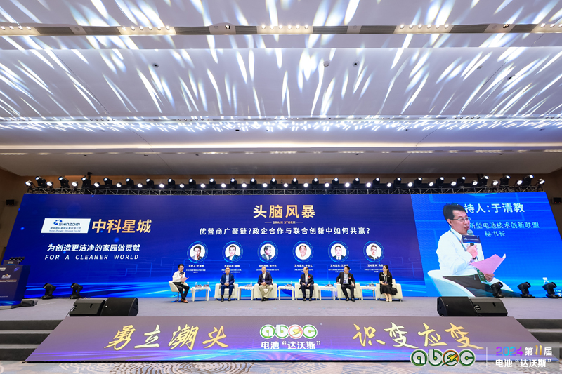 ABEC 2024 | 第11屆中國（廣州）電池新能源產業國際高峰論壇現場