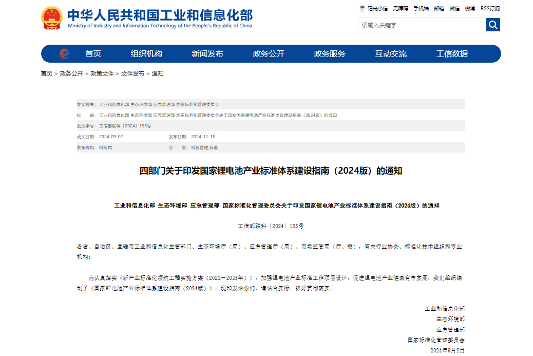 四部門:到2026年新制定鋰電池產業國家標準和行業標準超100項