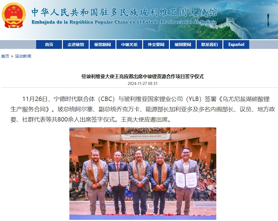 約72.5億元！寧德時(shí)代聯(lián)合體拿下玻利維亞鋰礦合同大單