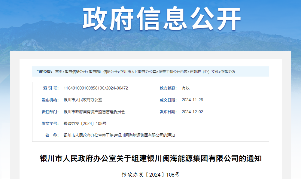 銀川閱海能源集團(tuán)有限公司 銀川閱海能源集團(tuán)有限公司