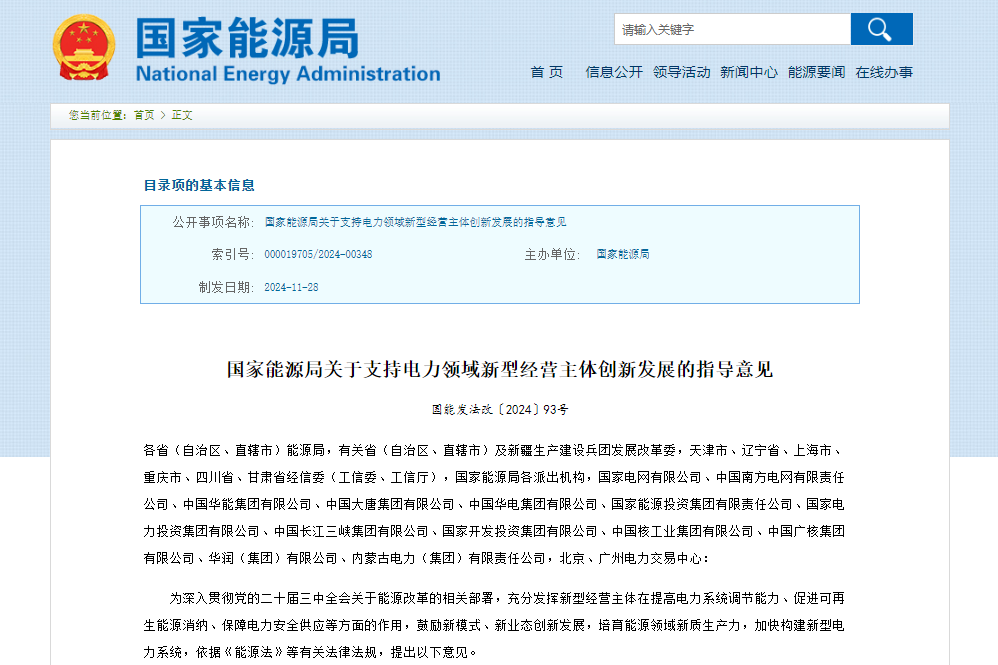 國(guó)家能源局：支持儲(chǔ)能等新型經(jīng)營(yíng)主體創(chuàng)新發(fā)展