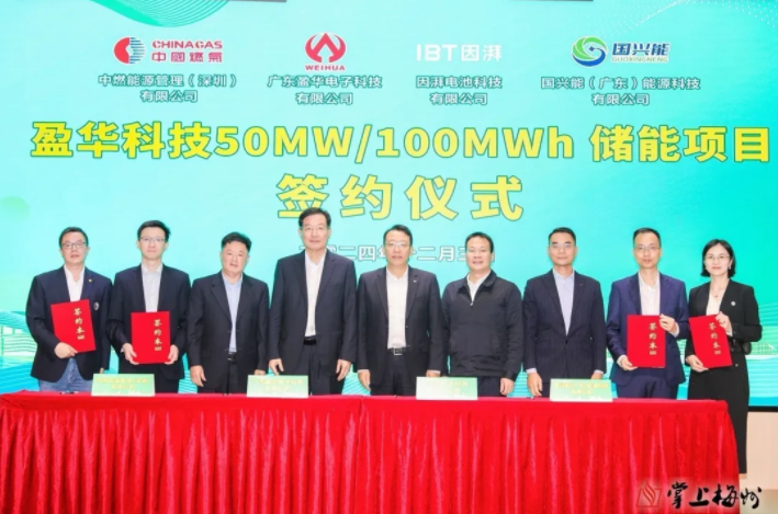 廣東單一項目體量最大工商業儲能落地！因湃電池等四家合作投建