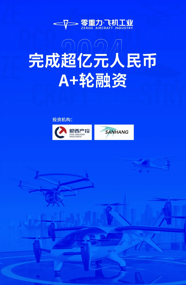 零重力飛機工業 零重力飛機工業