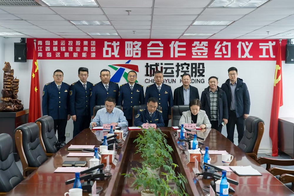 青島城運控股集團與贛鋒鋰業、遠鵬新能源簽署戰略合作協議