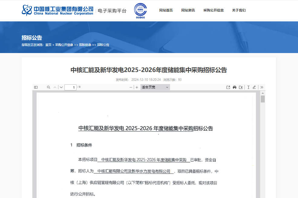 48.5GWh!5大央企接連發布儲能領域招標公告