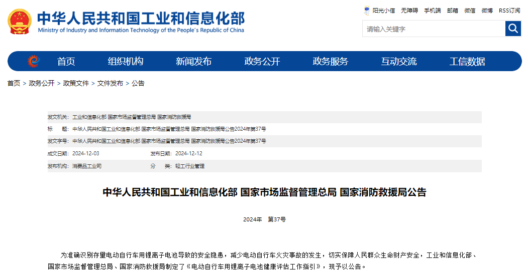 電動(dòng)自行車用鋰離子電池健康評估工作指引