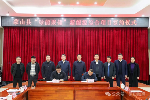 圖片來(lái)源：蒙山融媒