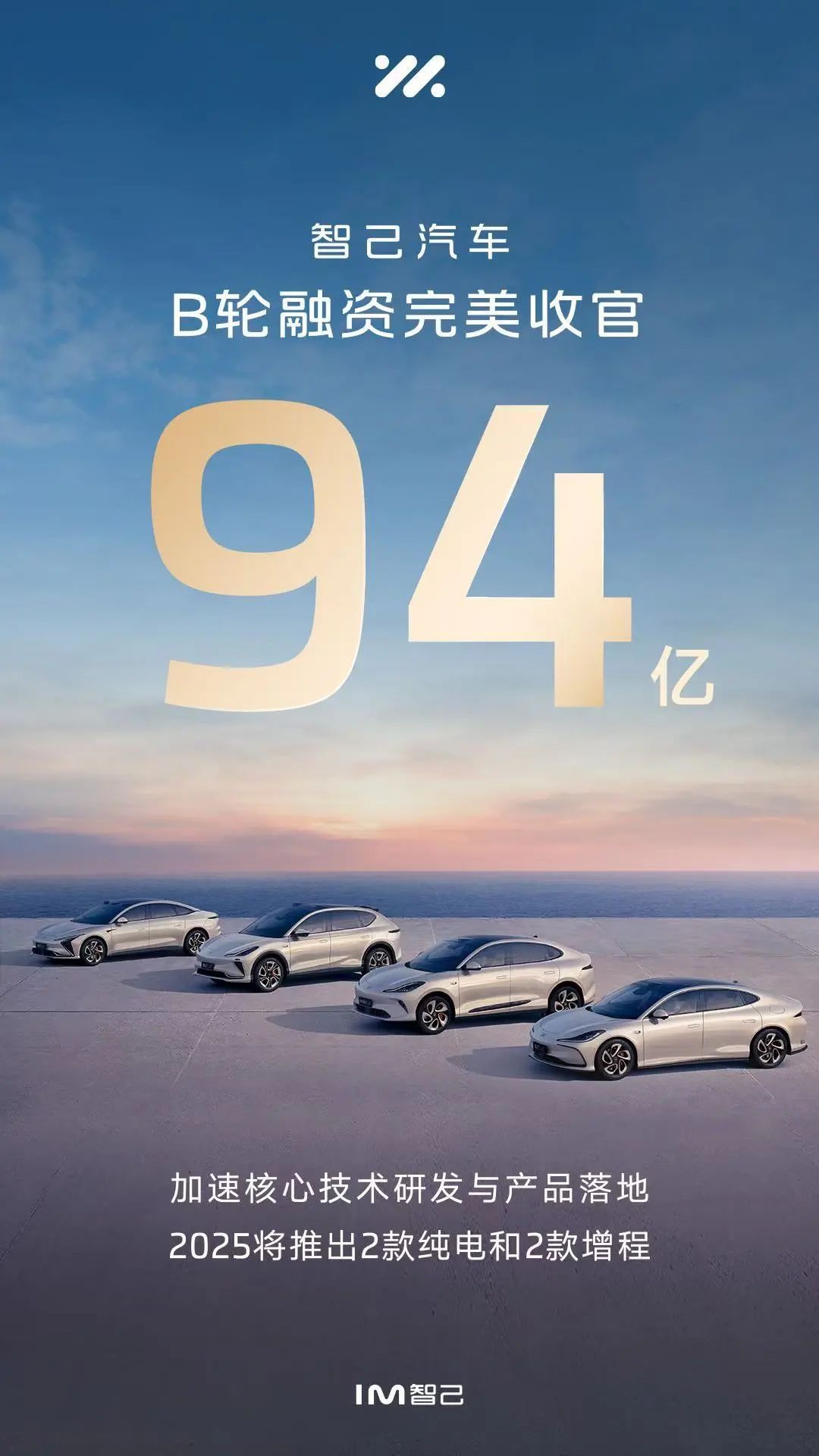 智己汽車完成B1輪股權融資 智己汽車完成B1輪股權融資