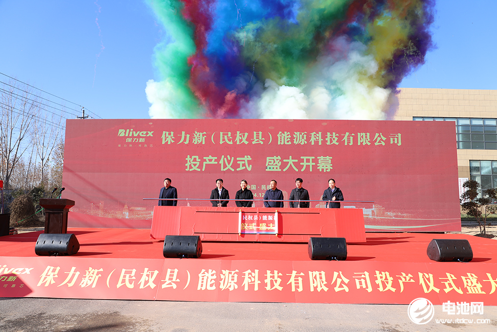 一期2GWh!河南民權基地投產(chǎn)!保力新再上“新臺階” 一期2GWh!河南民權基地投產(chǎn)!保力新再上“新臺階”