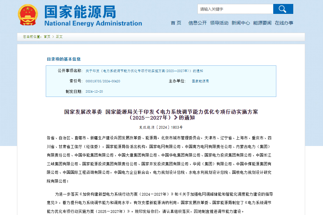 兩部門:2025-2027年年均新增超2億千瓦新能源合理消納利用