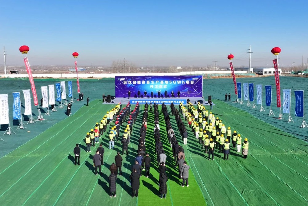 運達儲能設(shè)備生產(chǎn)基地5GWh項目 運達儲能設(shè)備生產(chǎn)基地5GWh項目