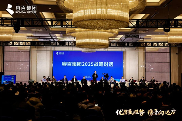 容百集團召開2025戰略發布暨供應商大會