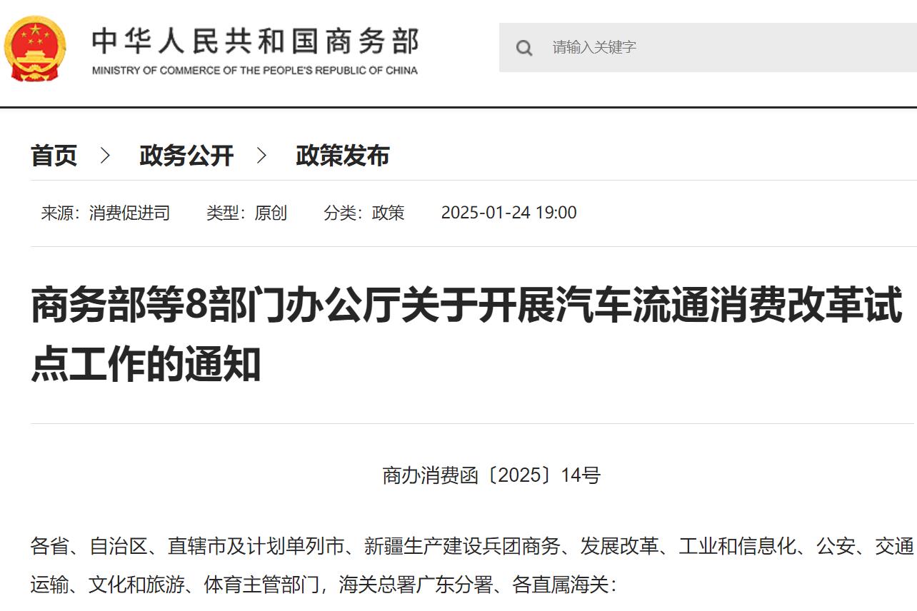 商務(wù)部等8部門(mén)辦公廳關(guān)于開(kāi)展汽車流通消費(fèi)改革試點(diǎn)工作的通知 商務(wù)部等8部門(mén)辦公廳關(guān)于開(kāi)展汽車流通消費(fèi)改革試點(diǎn)工作的通知