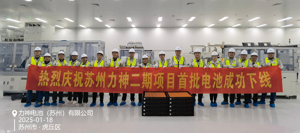 蘇州力神項目首批新一代21700電池成功下線 蘇州力神項目首批新一代21700電池成功下線