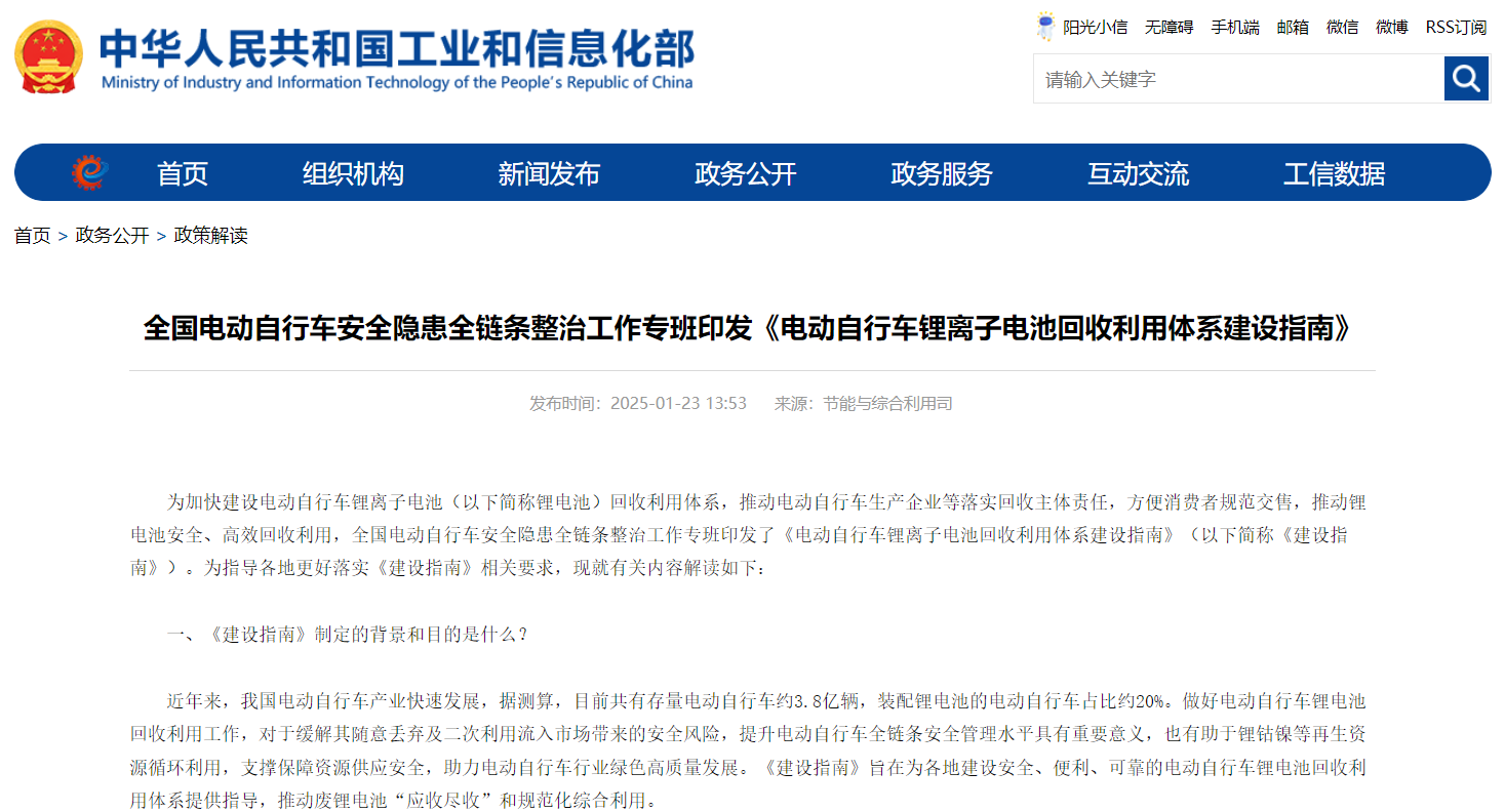 電動自行車鋰離子電池回收利用體系建設指南 電動自行車鋰離子電池回收利用體系建設指南