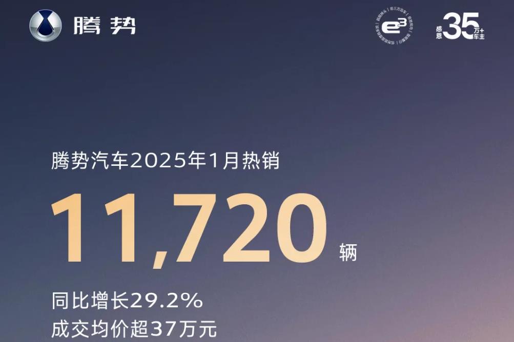 騰勢(shì)汽車(chē) 騰勢(shì)汽車(chē)
