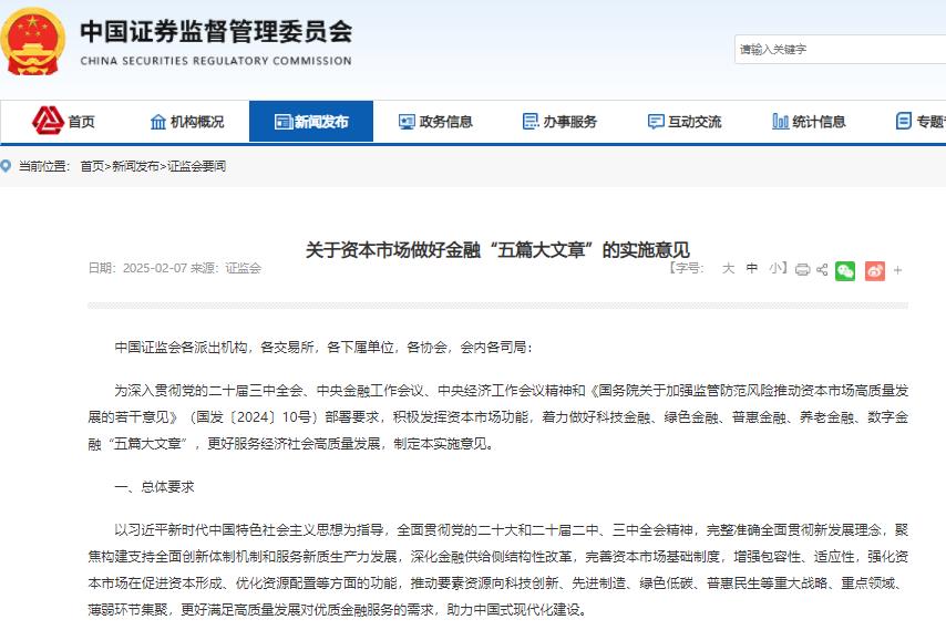 關于資本市場做好金融“五篇大文章”的實施意見