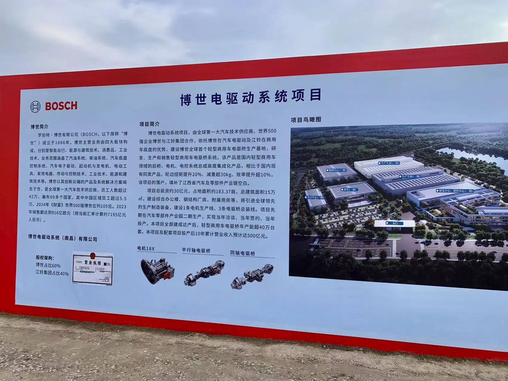 江西南昌博世電驅動系統項目 江西南昌博世電驅動系統項目