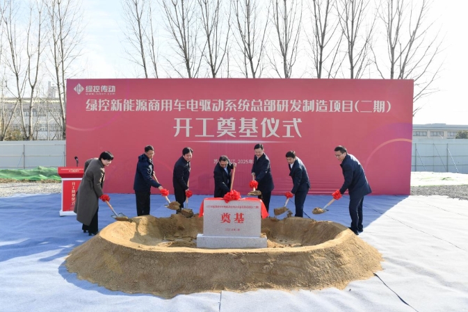 50億元！綠控新能源商用車電驅(qū)動(dòng)系統(tǒng)總部研發(fā)制造項(xiàng)目二期開工