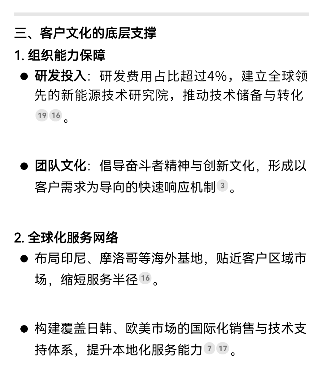 揭秘!解鎖DeepSeek眼中的貝特瑞 揭秘!解鎖DeepSeek眼中的貝特瑞