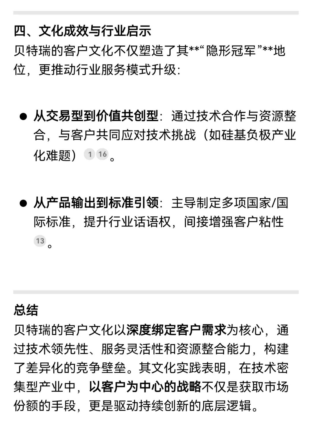 揭秘!解鎖DeepSeek眼中的貝特瑞 揭秘!解鎖DeepSeek眼中的貝特瑞