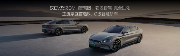 漢家族智駕版上市 漢家族智駕版上市