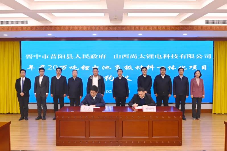 60億元!年產20萬噸鋰電池負極材料一體化項目落地山西晉中