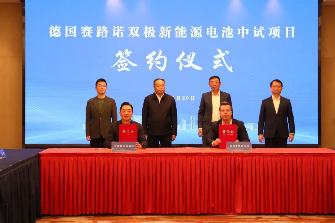 生產新型雙極電池!德國一項目簽約江蘇鹽城 生產新型雙極電池!德國一項目簽約江蘇鹽城