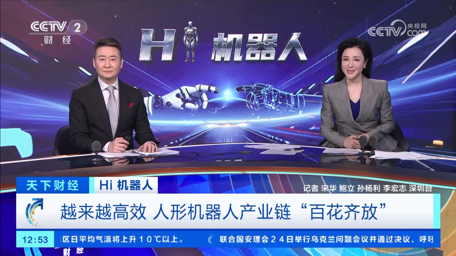 越來越高效！國內人形機器人產業已形成“集群效應”