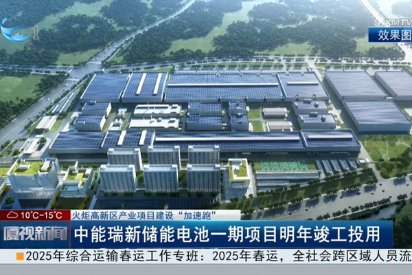 圖片來源:廈門火炬高新區(qū) 圖片來源:廈門火炬高新區(qū)