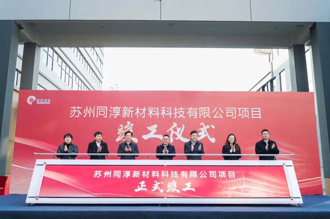 包含年產隔膜500萬㎡!同享科技年產值40億元新材料項目竣工