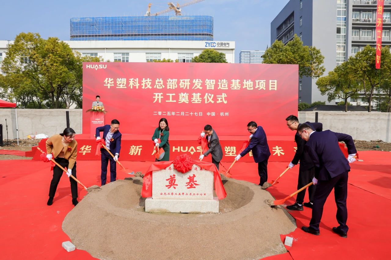 20GWh！華塑科技總部研發智造基地奠基