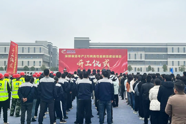 20億元!年產2萬噸高性能銅箔項目在江西撫州開工