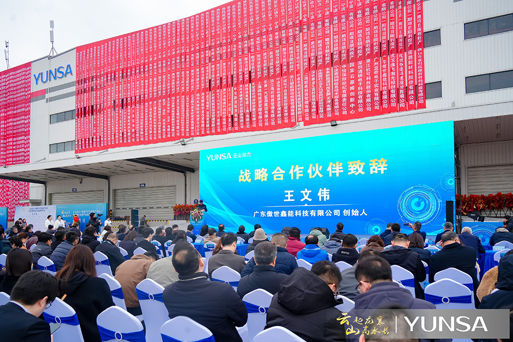 云山動力一期量產示范線投產儀式現場 云山動力一期量產示范線投產儀式現場