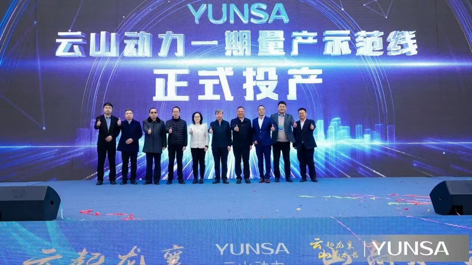 云山動(dòng)力大圓柱量產(chǎn)示范線投產(chǎn)