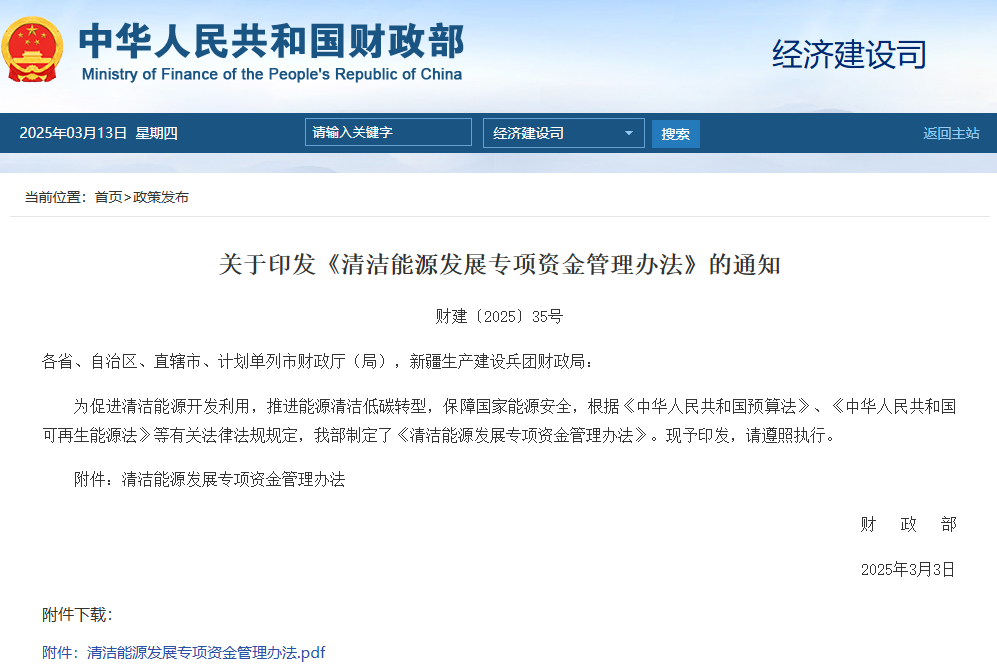 清潔能源發(fā)展專項(xiàng)資金管理辦法 清潔能源發(fā)展專項(xiàng)資金管理辦法