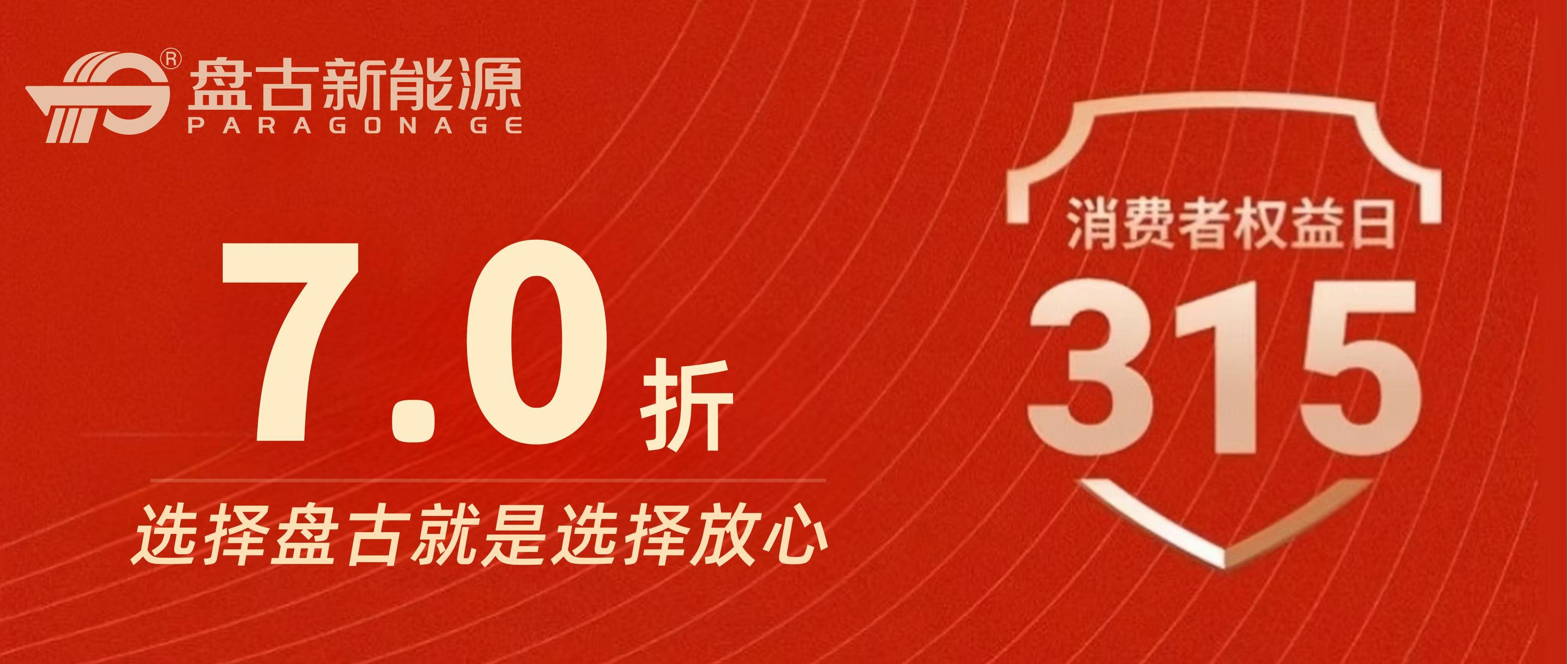 盤古X歐派:鈉電版電動車上市 盤古X歐派:鈉電版電動車上市