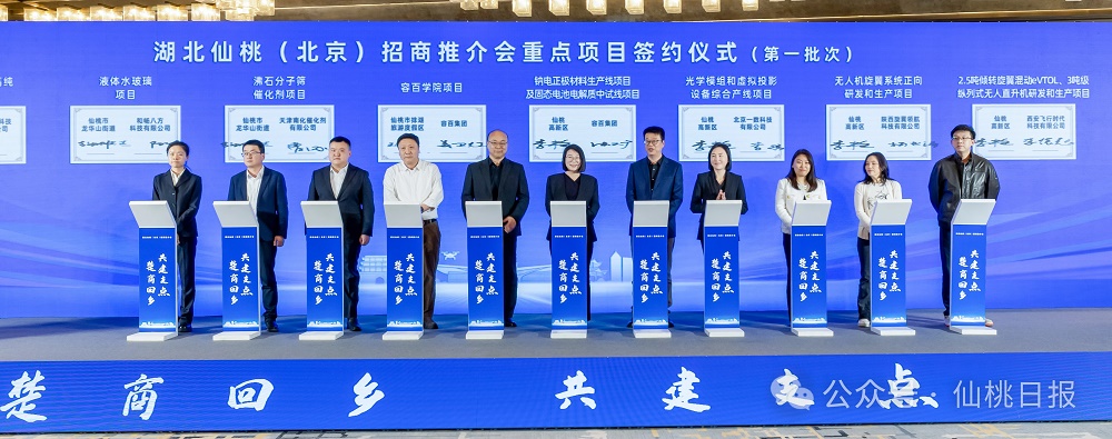 仙桃(北京)招商推介會舉行 仙桃(北京)招商推介會舉行