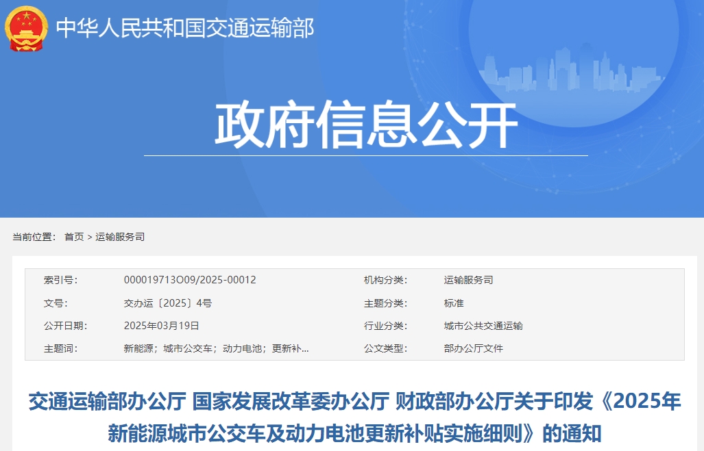 平均8萬元、4.2萬元!這些車輛和電池有更新補貼