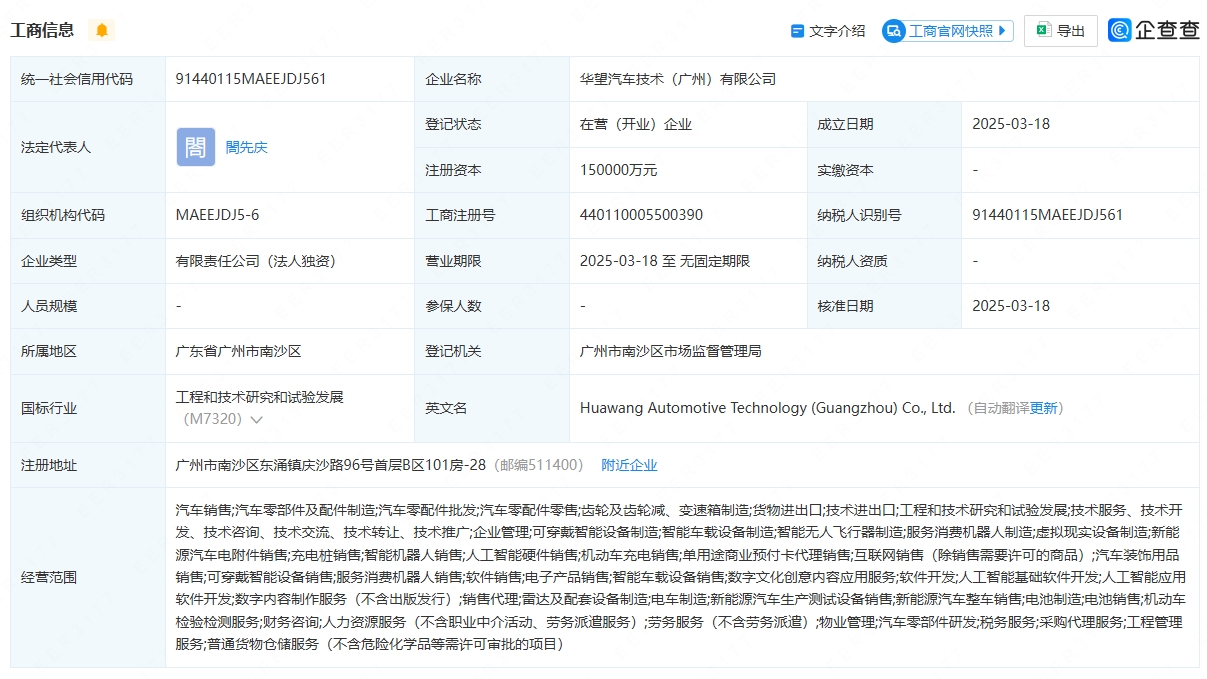 華望汽車技術(廣州)有限公司 華望汽車技術(廣州)有限公司