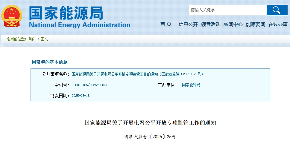 針對19個省區市!國家能源局發布專項監管通知 針對19個省區市!國家能源局發布專項監管通知
